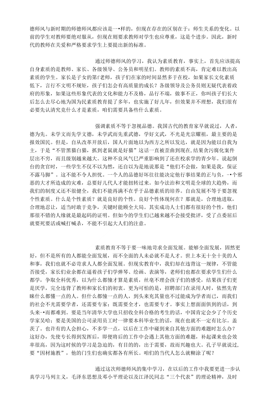 教师职业道德心得体会学习心得体会文库_第2页