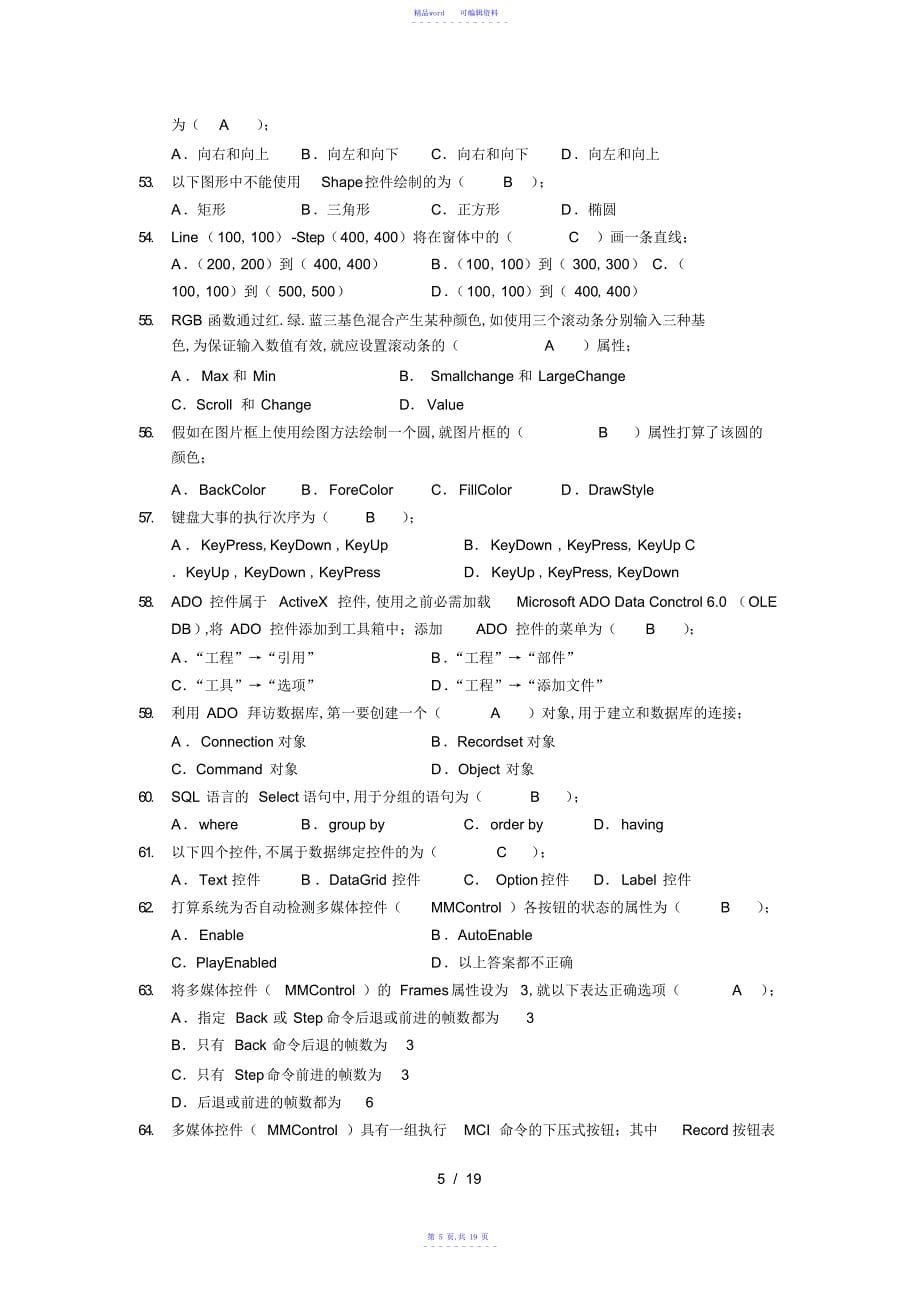 2021年电大计算机本科补修VisualBasic程序设计期末复习题_第5页