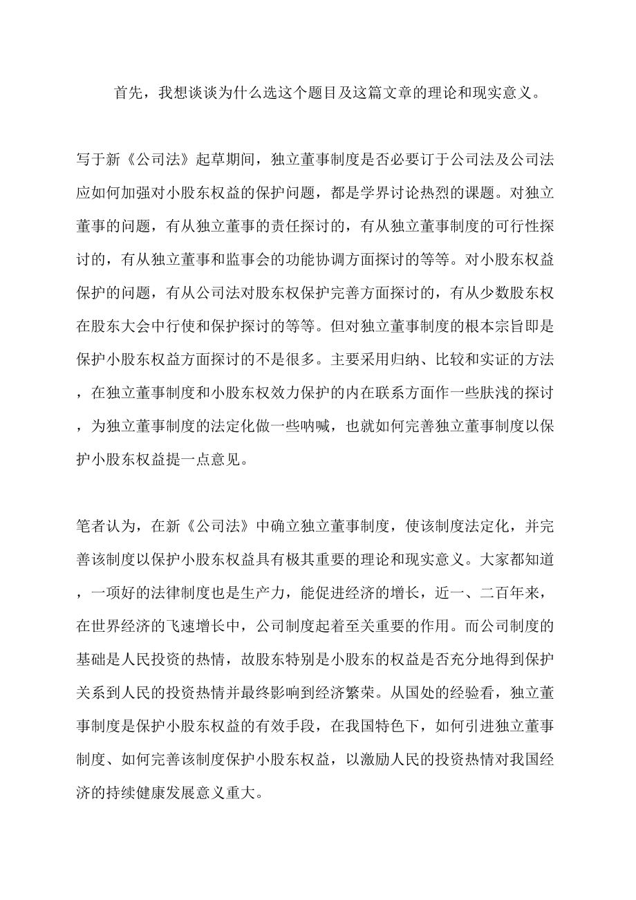 毕业答辩演讲稿毕业答辩演讲稿_第4页