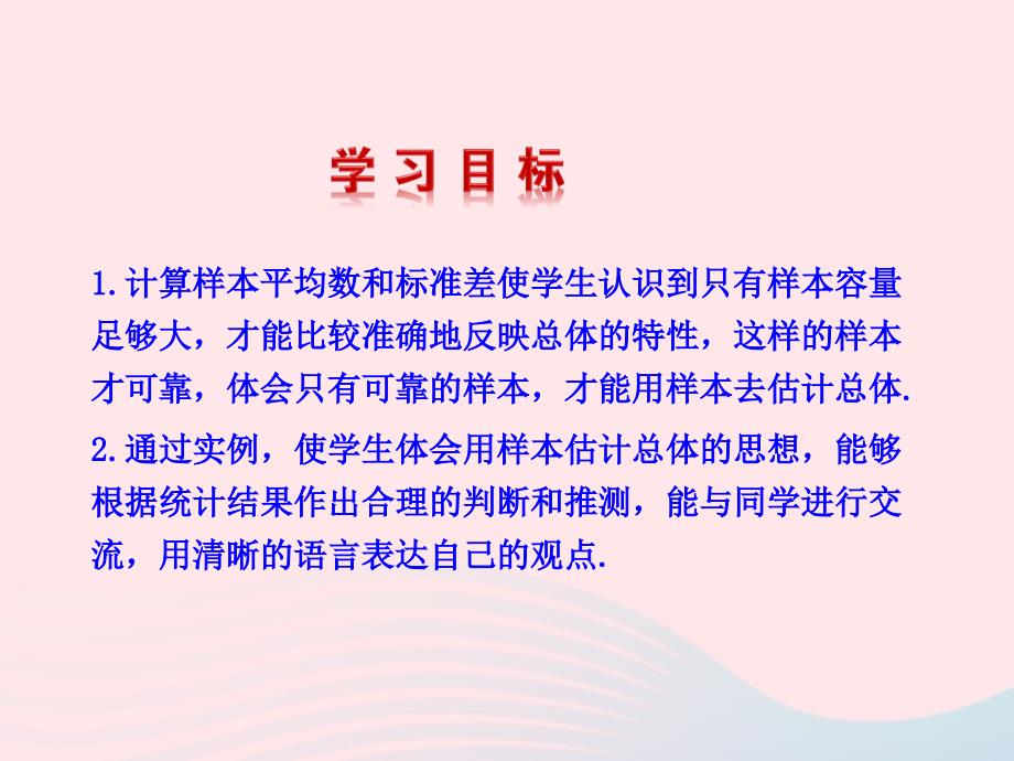 九年级数学下册 第4章统计估计42 用样本估计总体教学课件 湘教版 课件_第2页