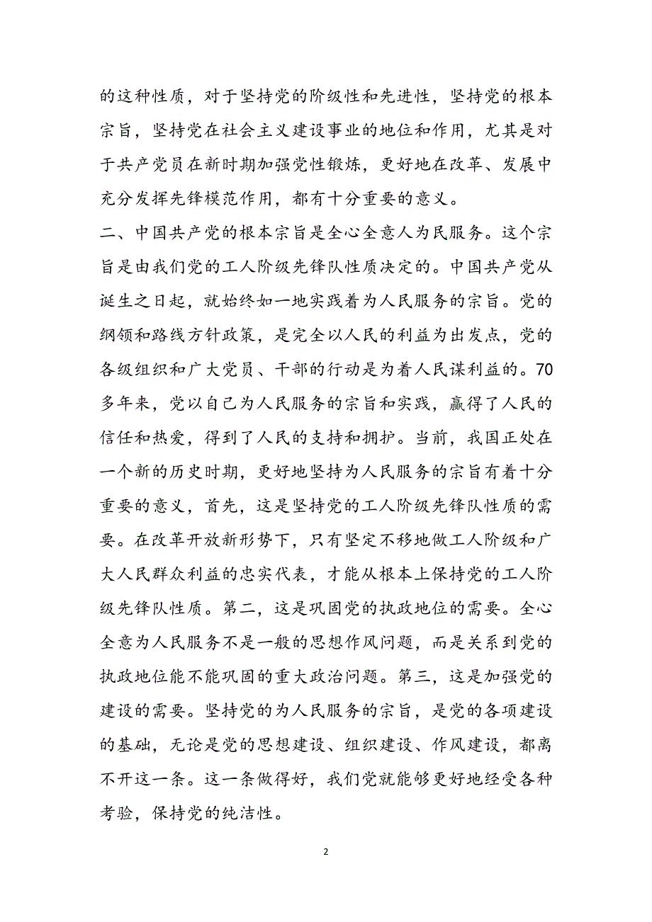 2022党员党课学习笔记范文_第2页