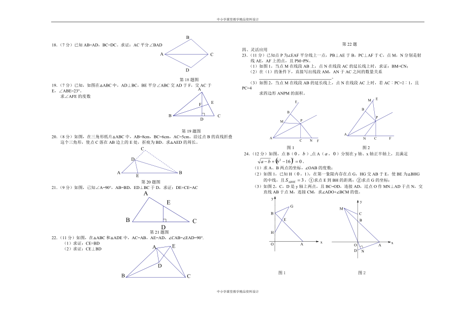 人教版八年级上册期中数学试卷（含答案）(2)_第2页