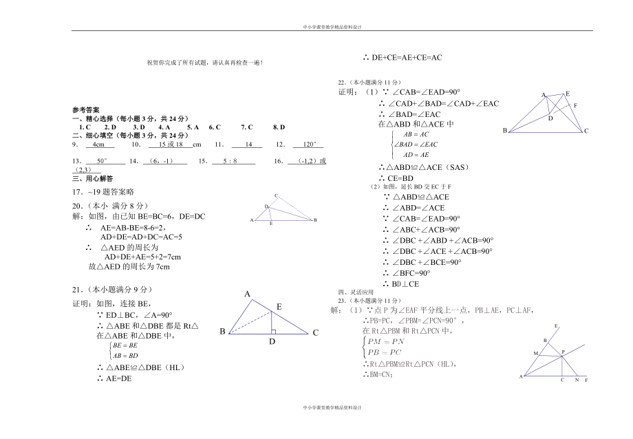 人教版八年级上册期中数学试卷（含答案）(2)_第3页