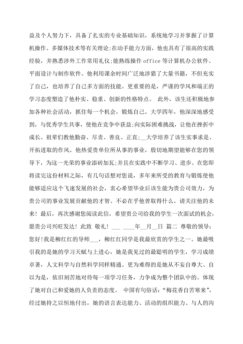 艺术特长生自荐信范文5篇_第3页