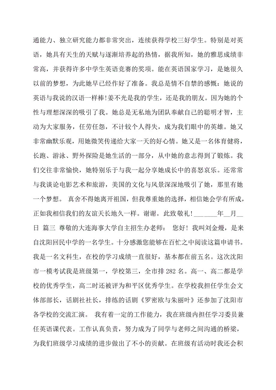 艺术特长生自荐信范文5篇_第4页