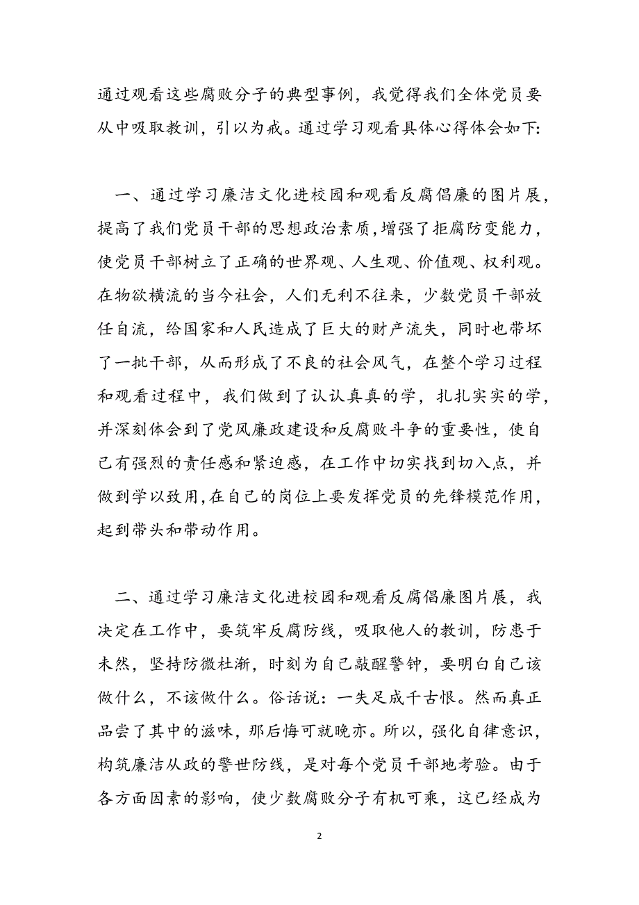 2021年12月思想汇报_2021年反腐倡廉思想汇报(3篇)范文_第2页