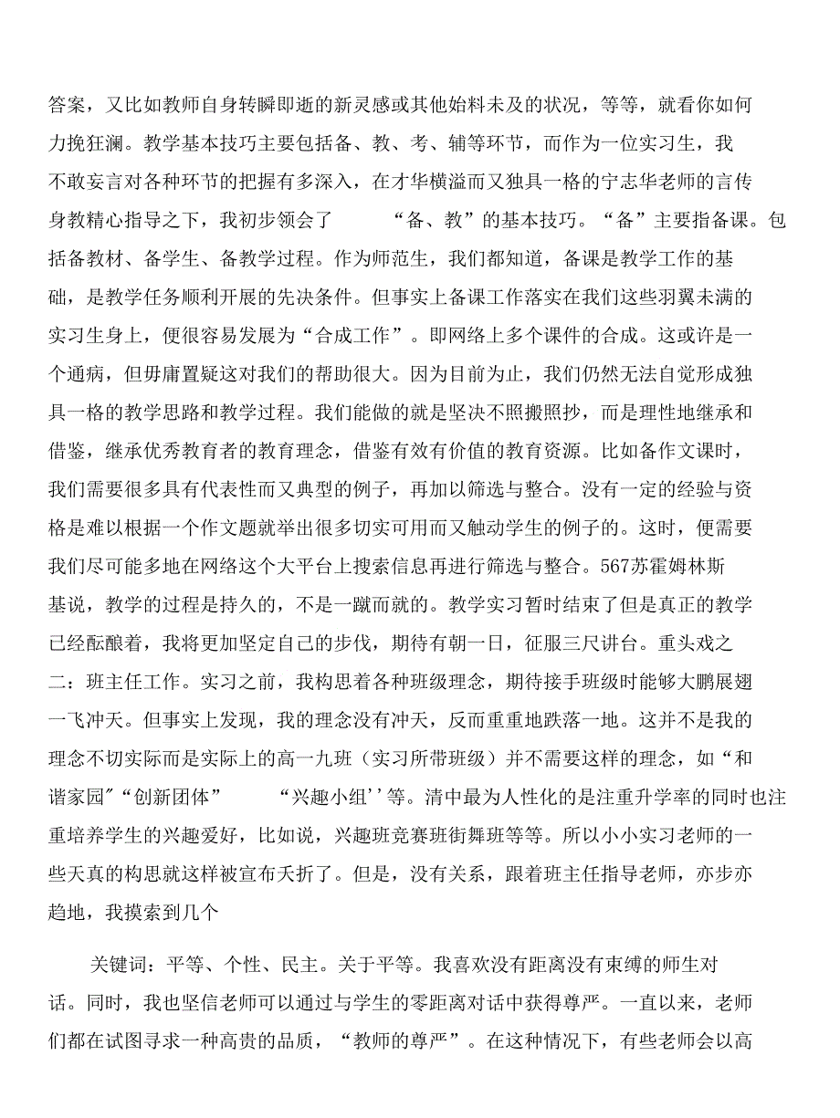 教育实习个人工作总结主动积极 用心实习与教育实习自我鉴定合集_第2页