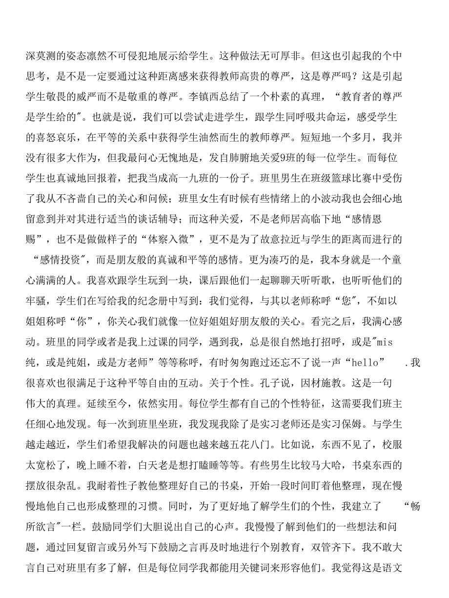 教育实习个人工作总结主动积极 用心实习与教育实习自我鉴定合集_第3页