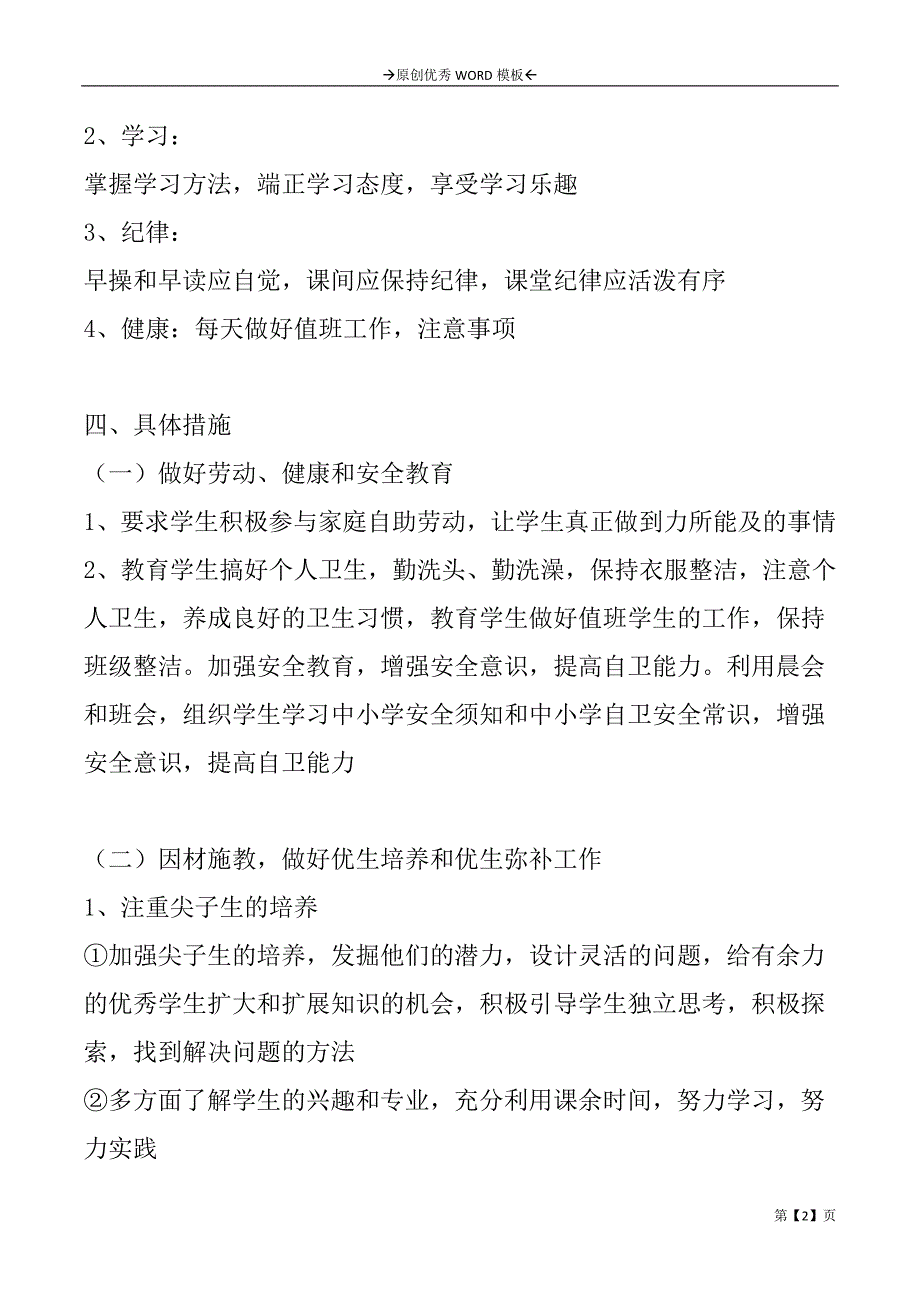 教师班级管理的工作计划2篇_第2页