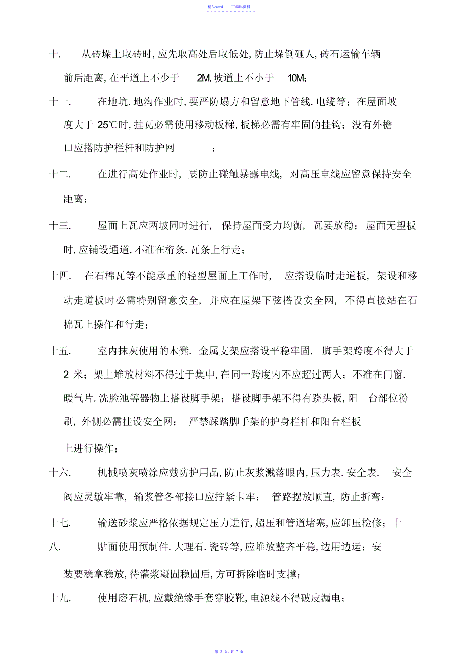 2021年第三级安全教育内容_第3页