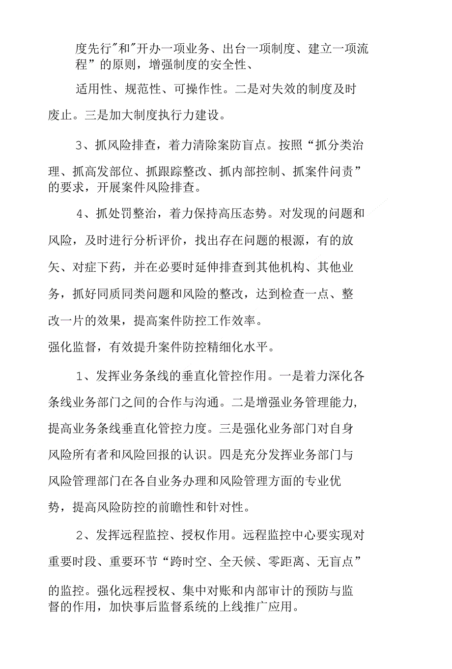 整改问责汇总报告,银行_第2页