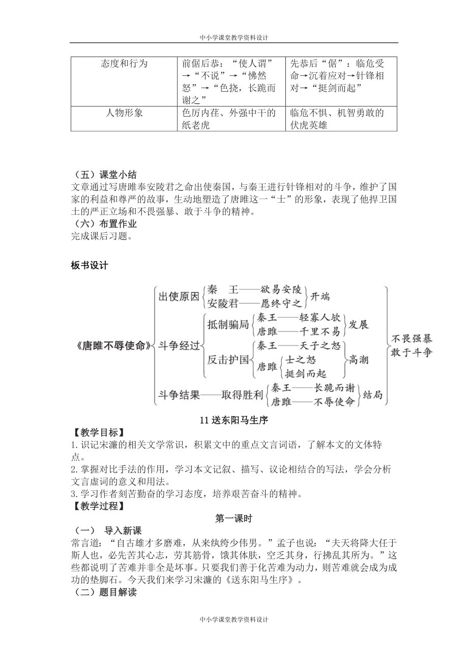 部编人教版语文九年级下册下教案（全册）_第3页