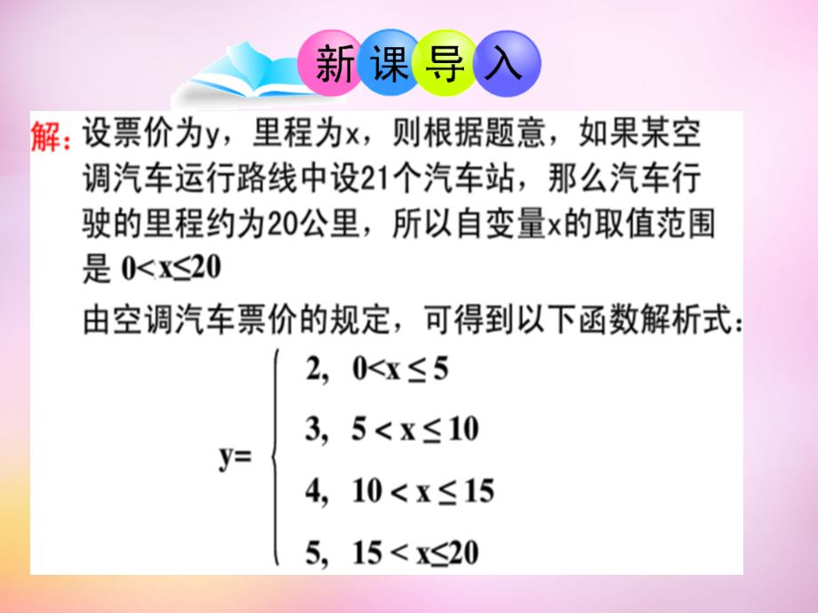 九年级数学下册 51 函数和它的表示方法(第3课时)课件 (新版)青岛版 课件_第3页