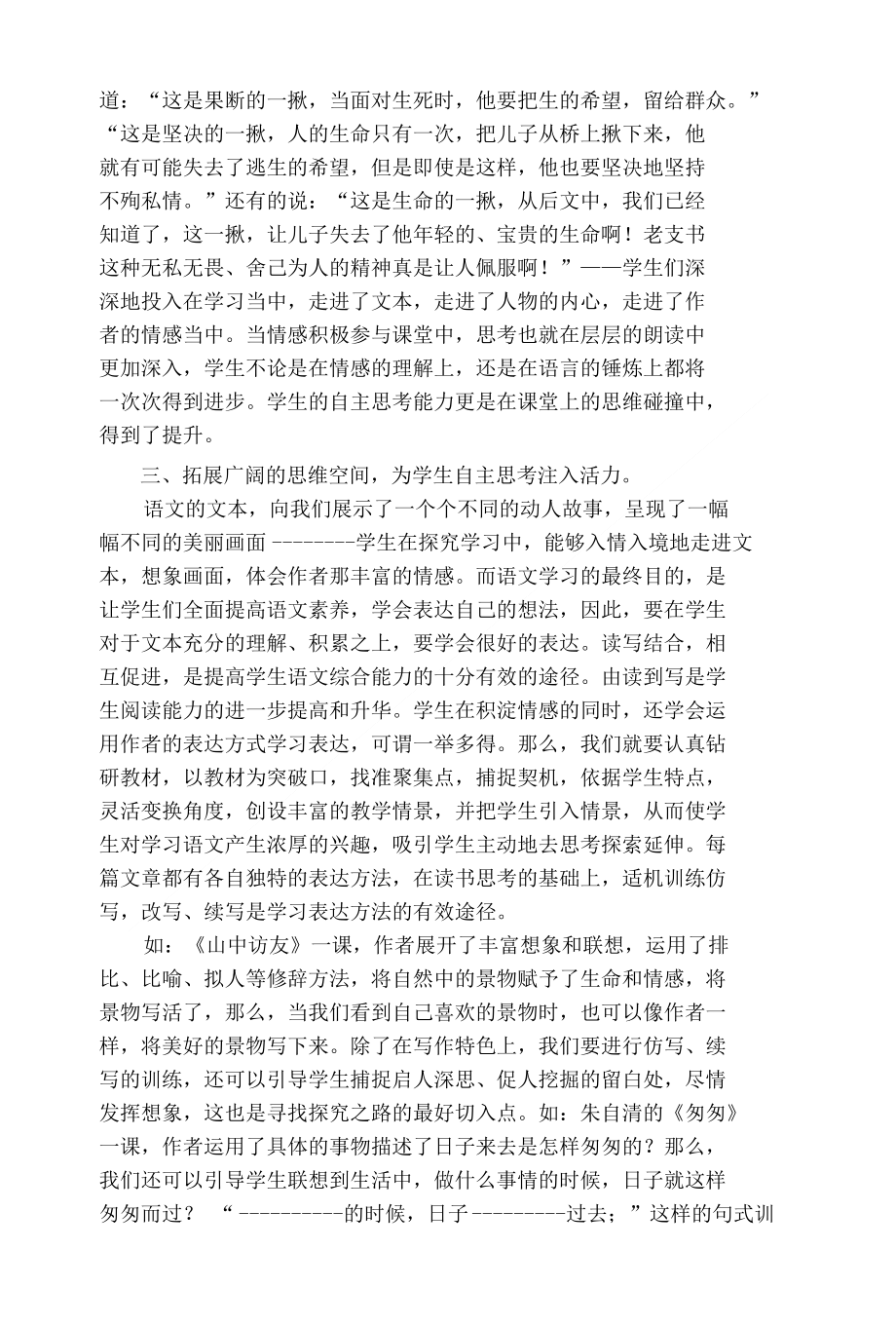 教育教学论文 关注生本自主学习能力培养 提升学生语文学习的效能_第3页