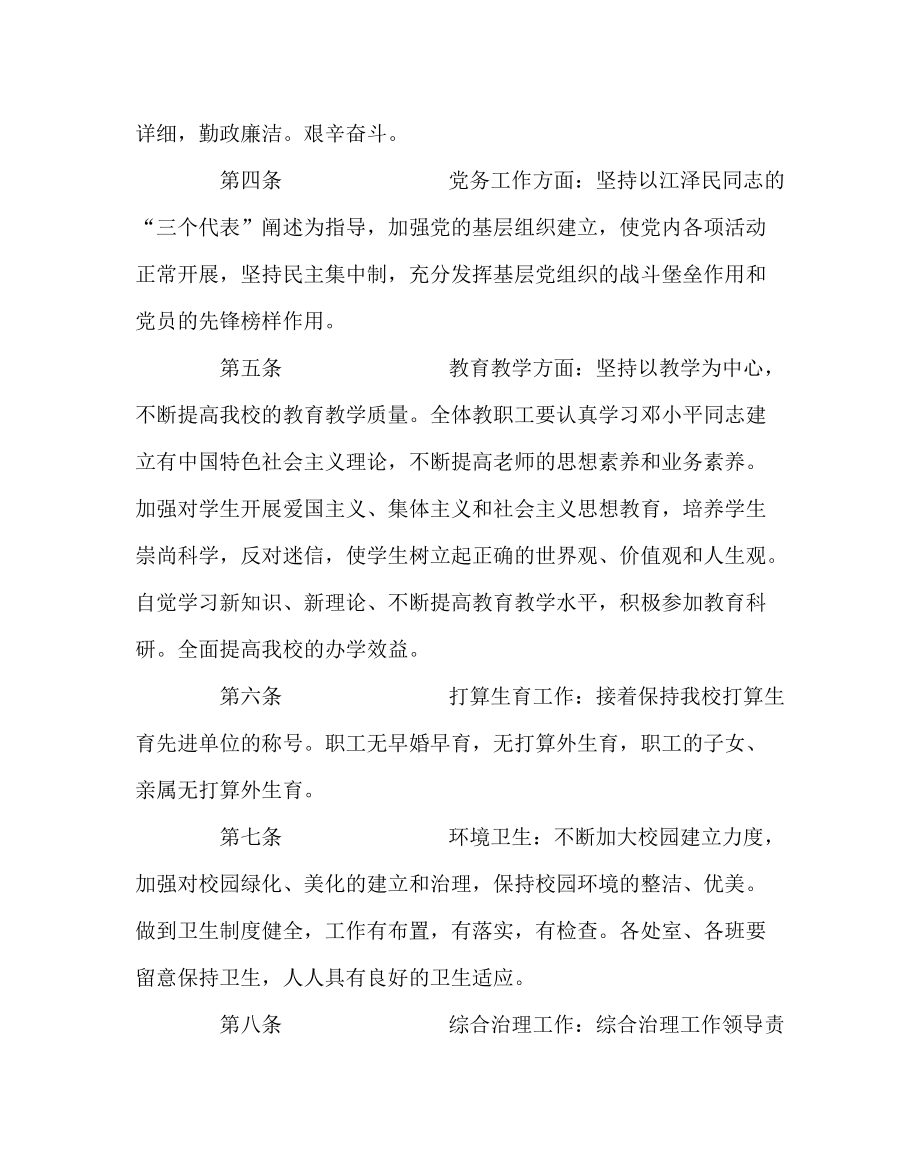 学校规章制度中学综合治理常规管理文明单位建设管理办法_第2页