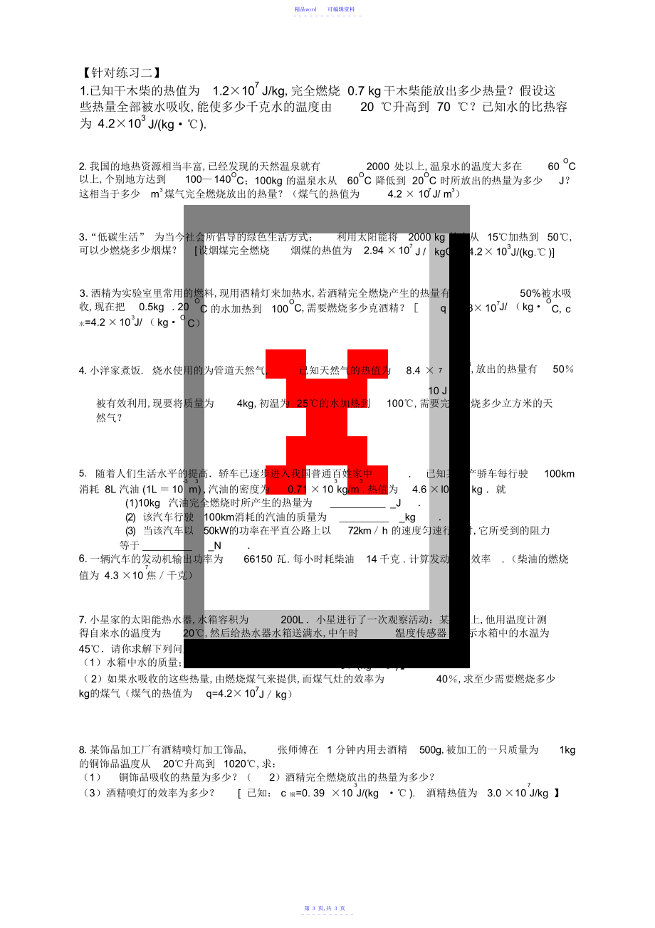 2021年热机效率计算题型_第3页