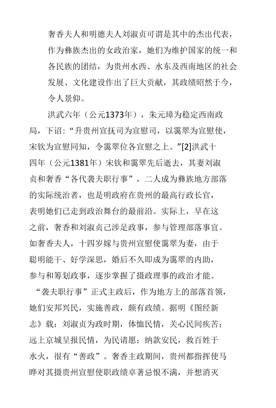 元末明初贵州彝族妇女在社会生活中的地位和作用_第2页