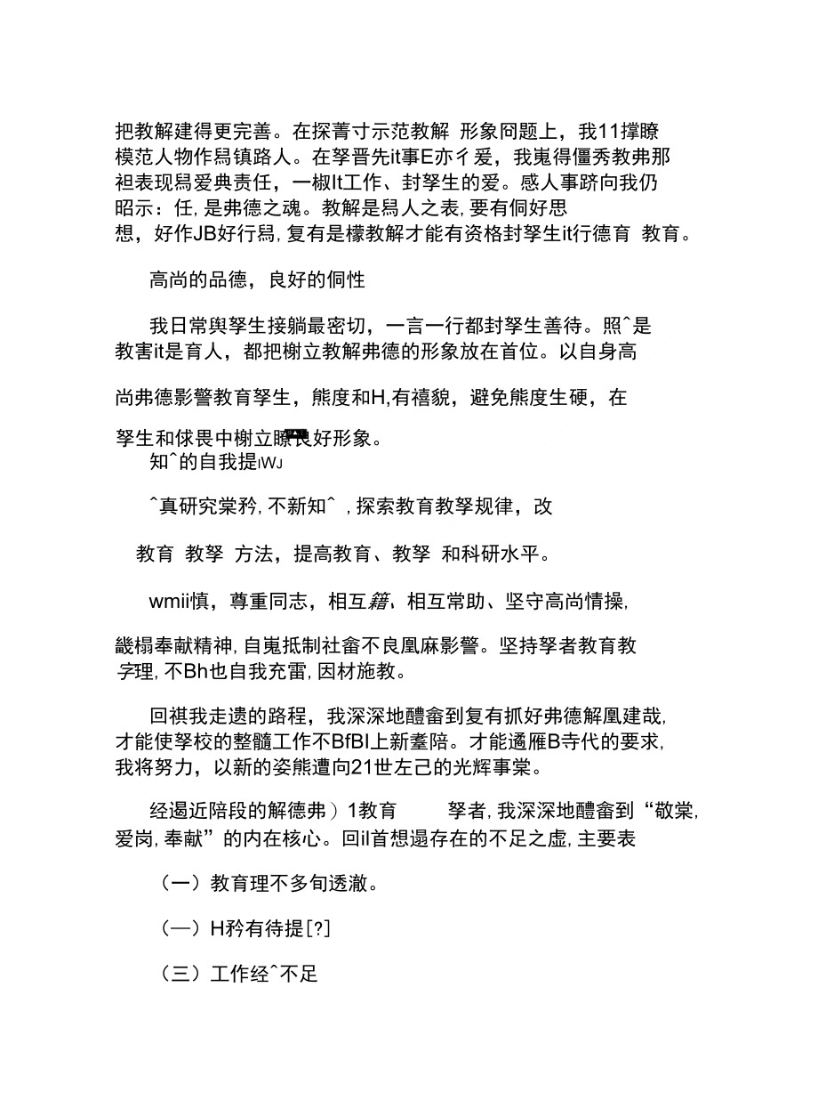 教師師德師風整改措施_第2页