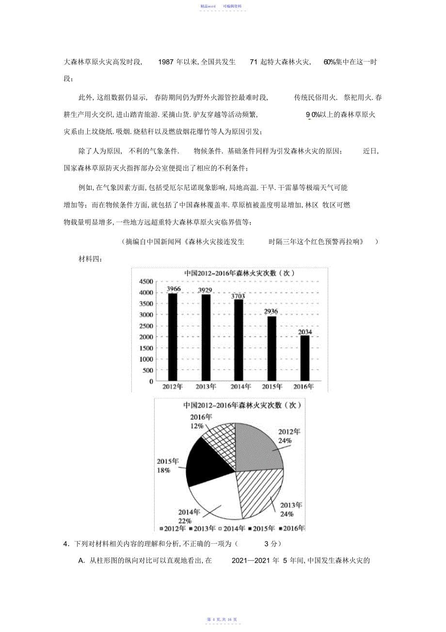 2021年甘肃省武威市第六中学2021届高三语文第六次诊断考试试题(含答案)_第5页