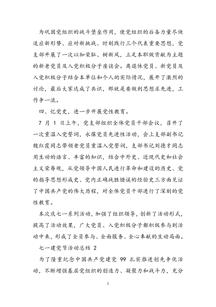 七一表彰先进典型事迹材料汇编范文_第2页