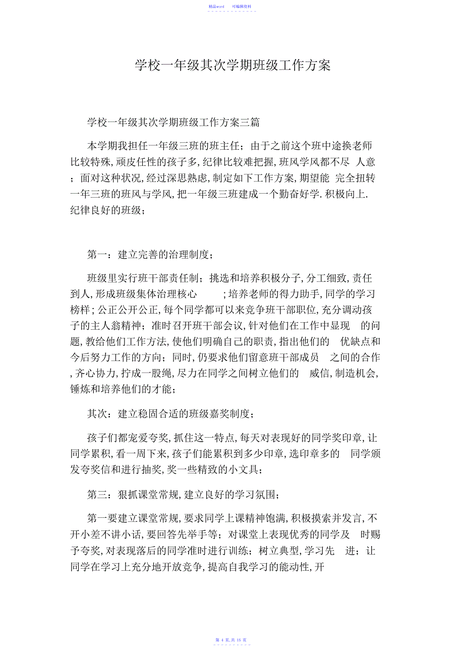 2021年第二学期美术教学计划_第4页