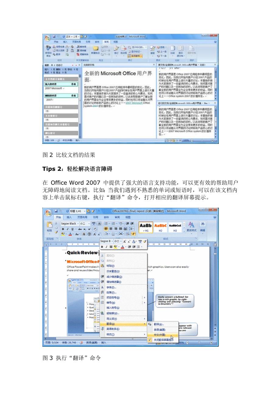 Office2007产品应用场景与技巧_第2页