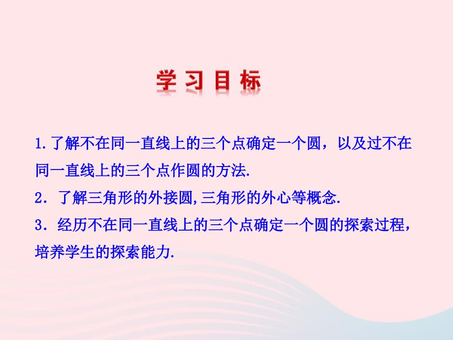 九年级数学下册 第3章圆31圆 313 过不在同一直线上的三点作圆教学课件 湘教版 课件_第2页