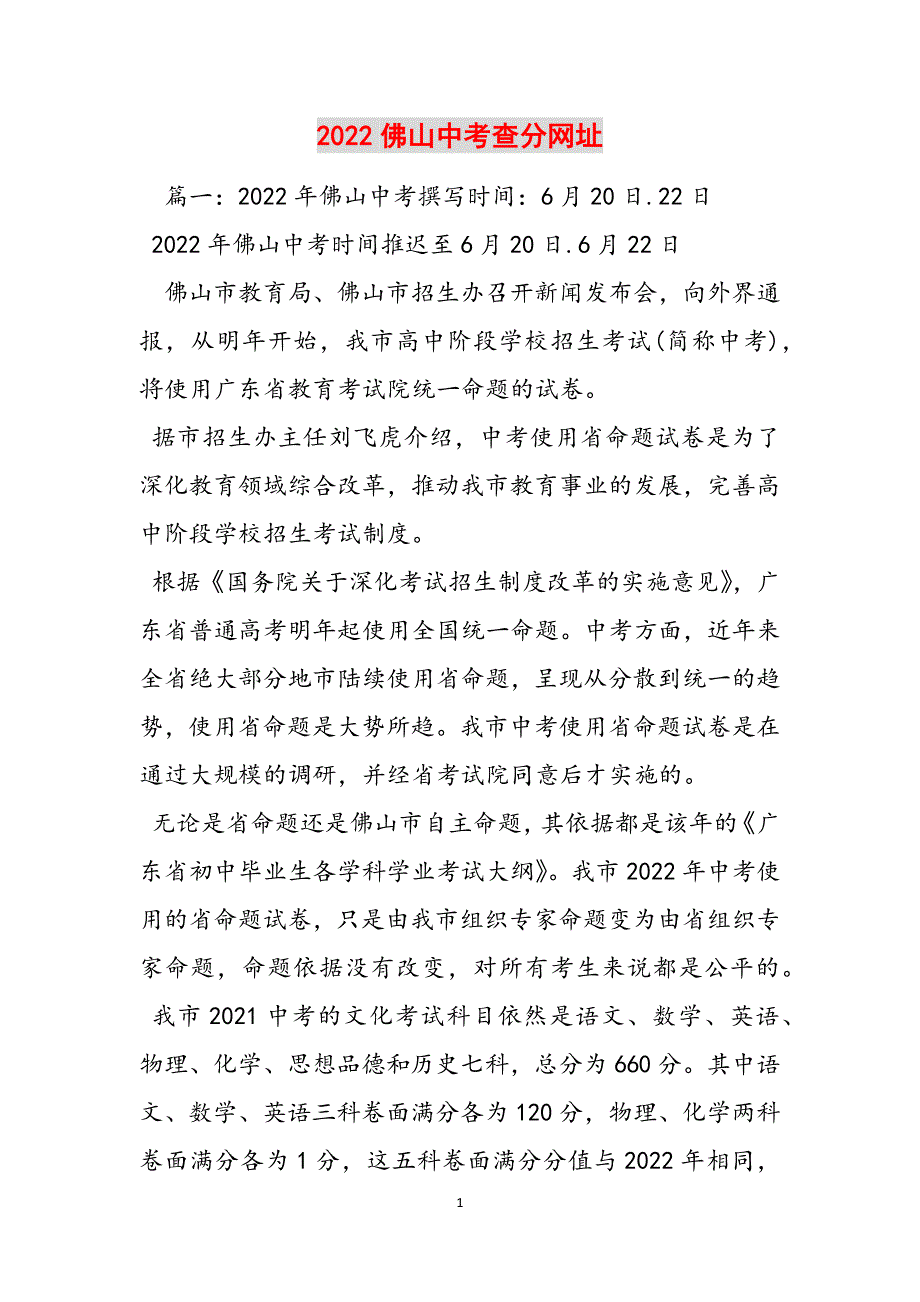 2022佛山中考查分网址范文_第1页