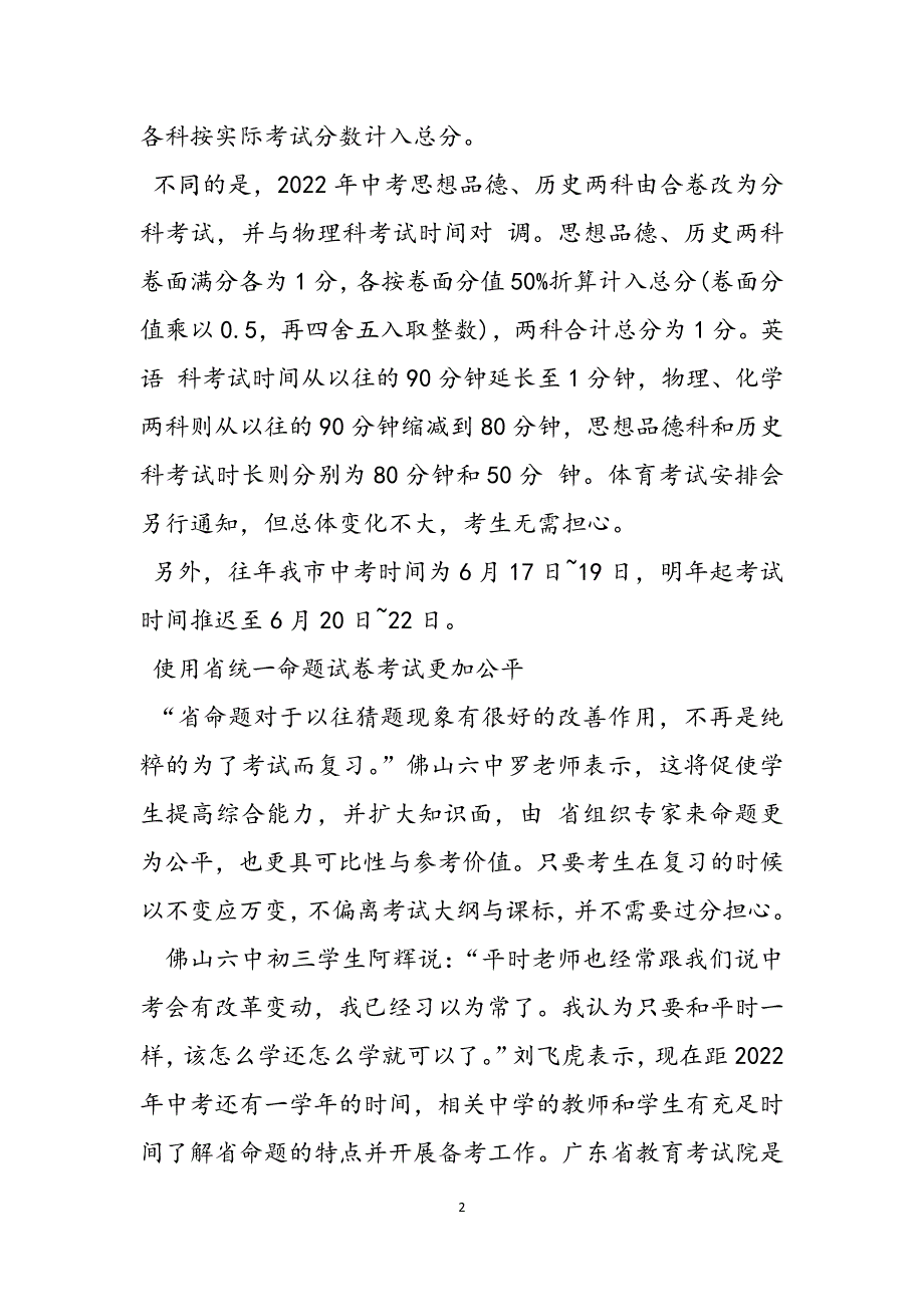 2022佛山中考查分网址范文_第2页