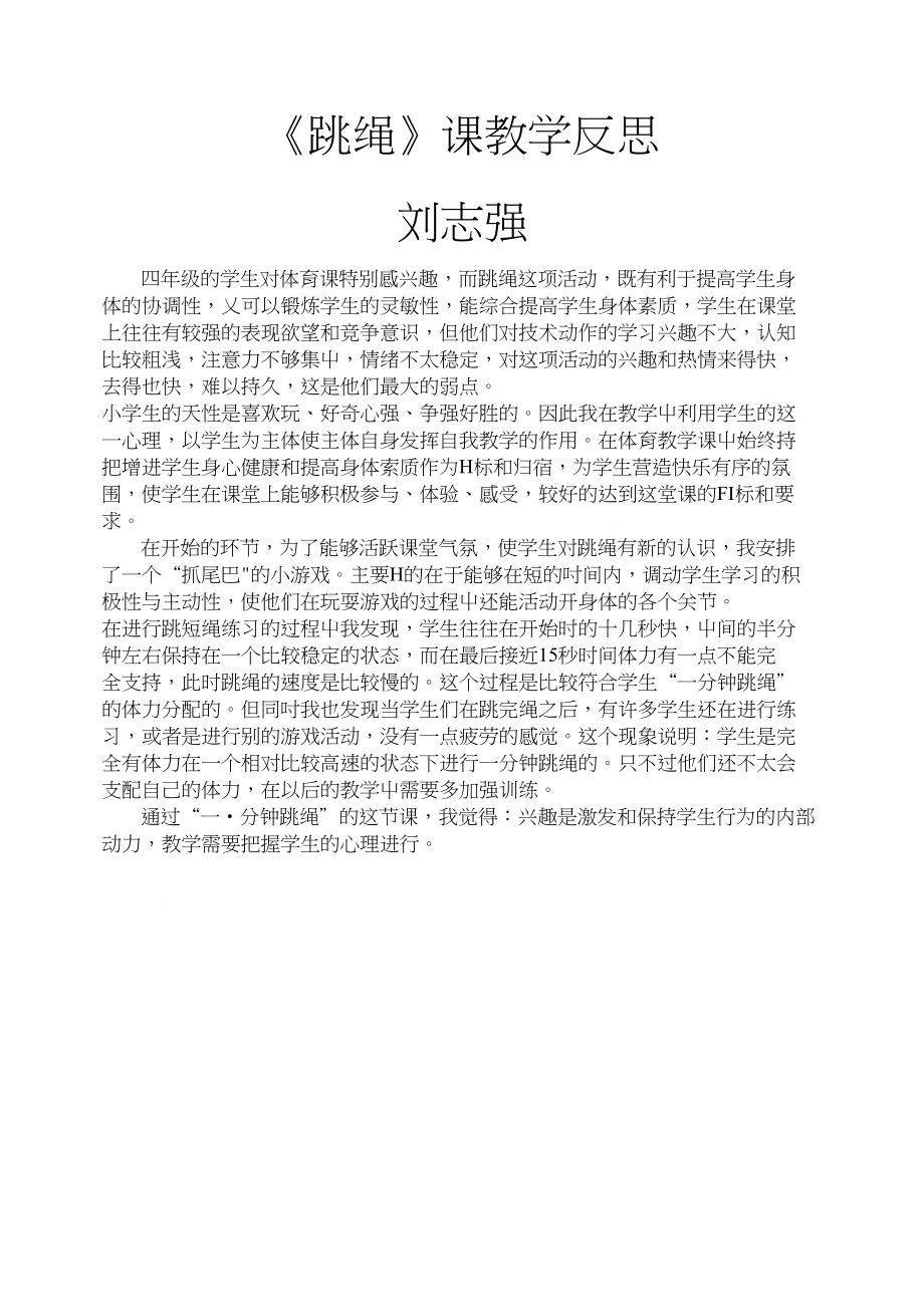 刘志强教学反思_第1页