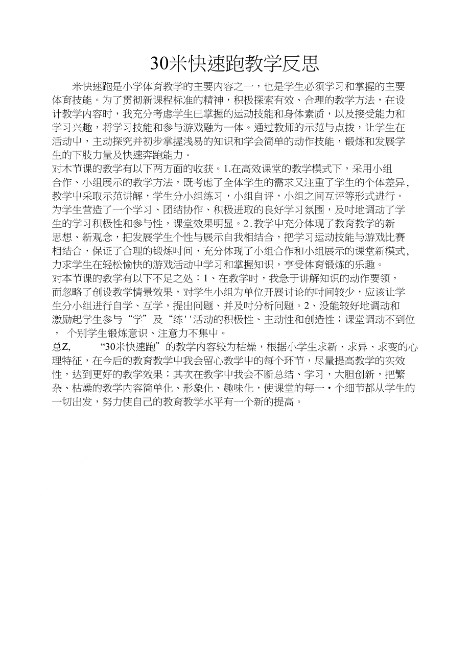 刘志强教学反思_第2页