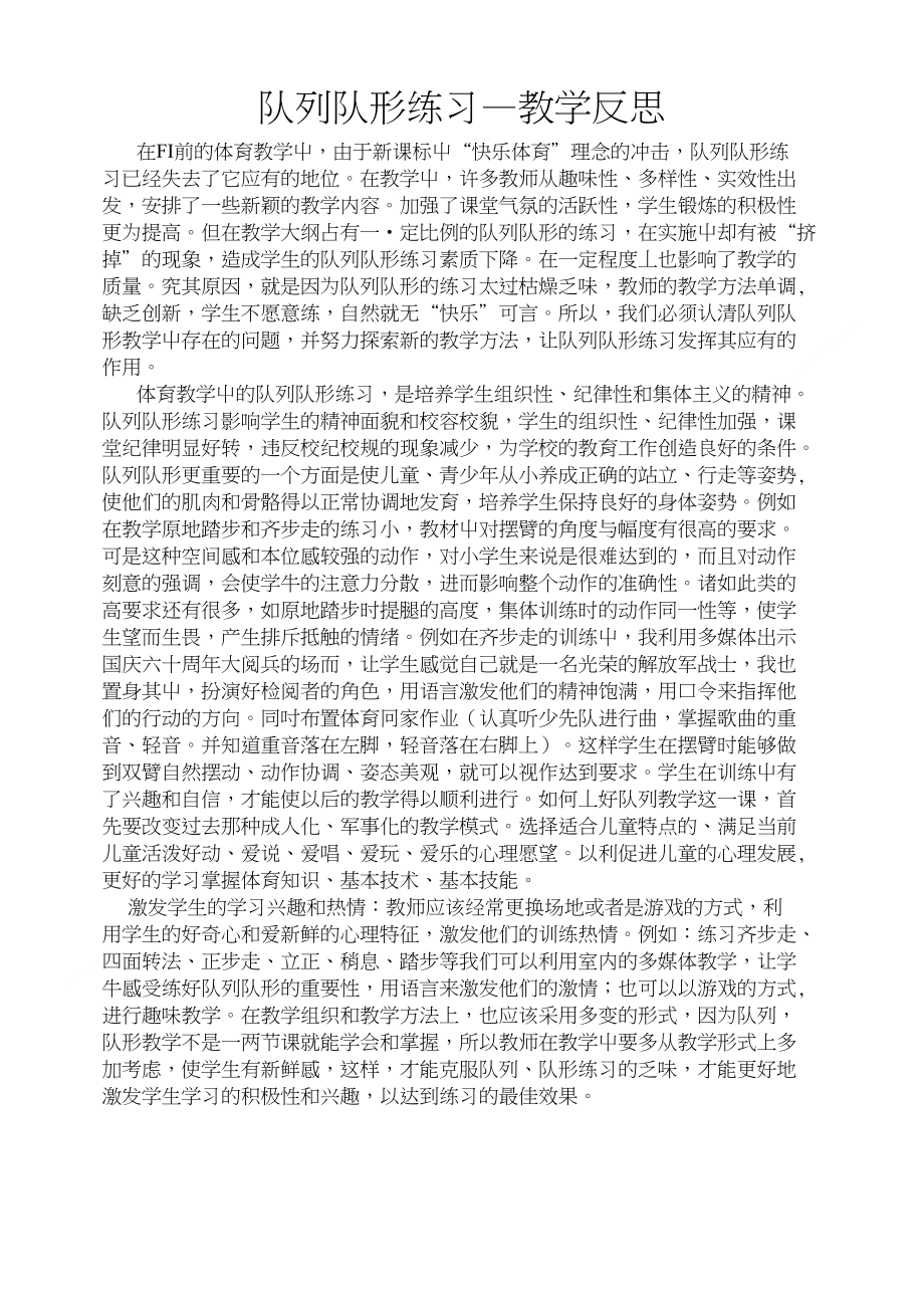 刘志强教学反思_第3页