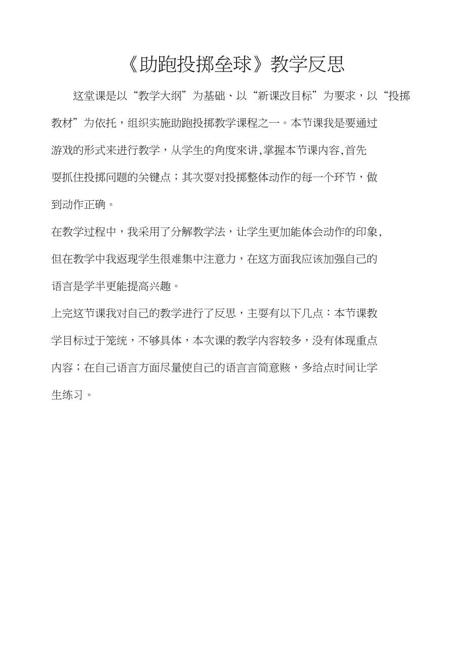 刘志强教学反思_第5页