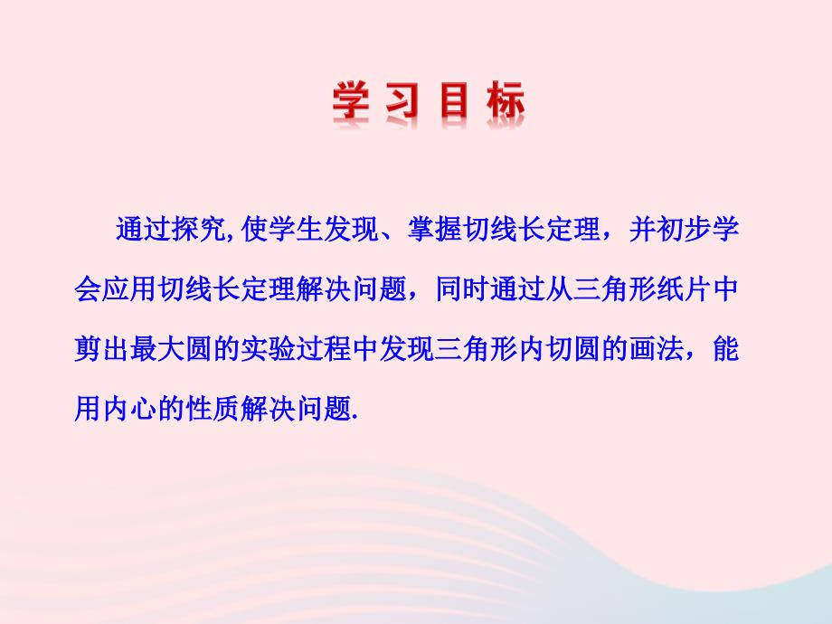 九年级数学下册 第28章圆282与圆有关的位置关系 3 切线(第2课时)课件 华东师大版 课件_第2页