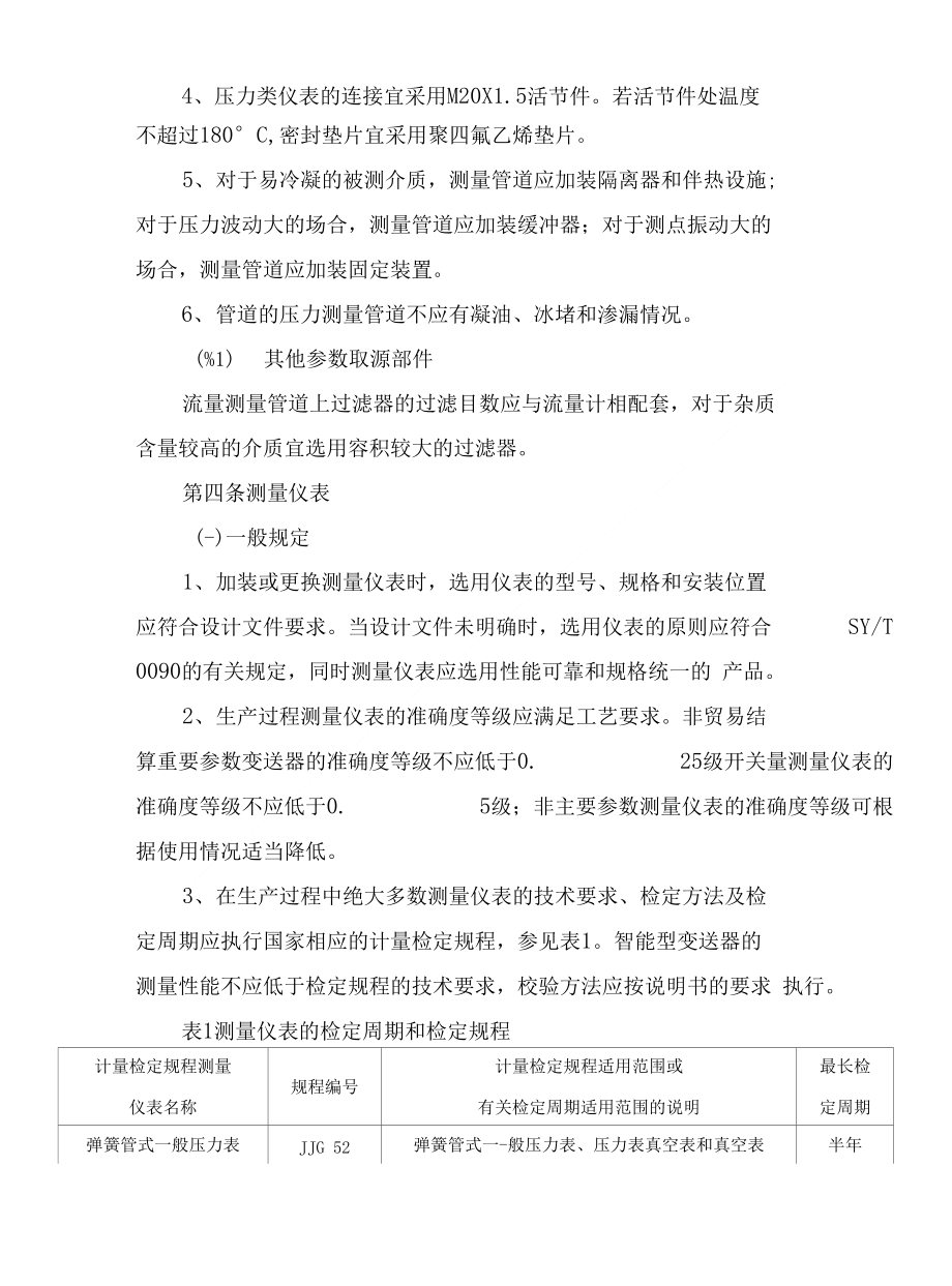 仪表自动化控制管理制度_第3页