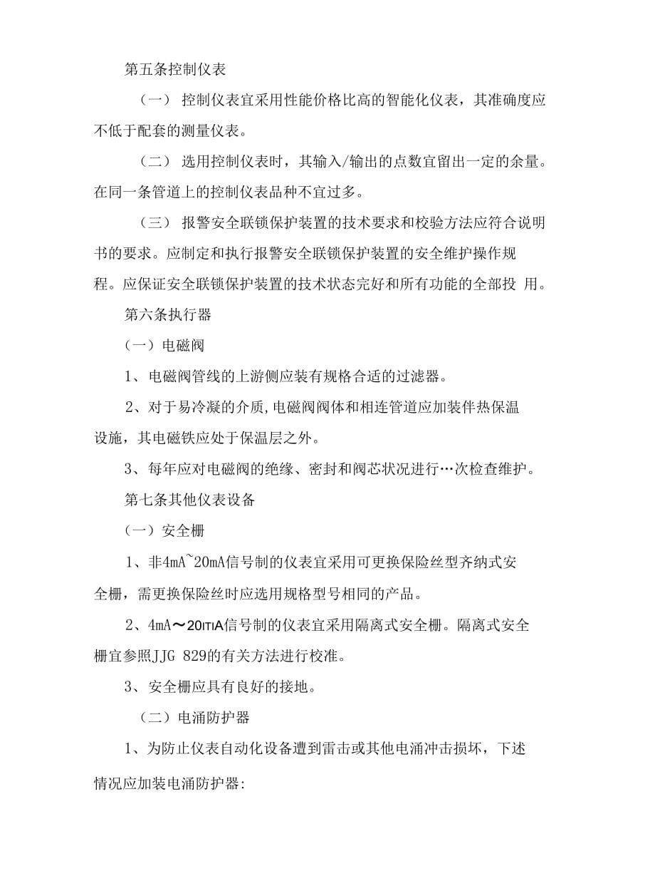 仪表自动化控制管理制度_第5页