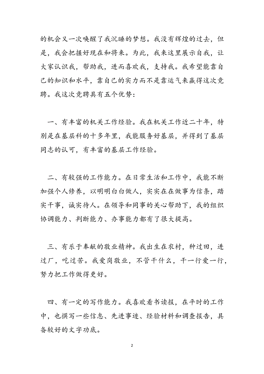 2021年有多少天-2021年机关干部学习发言稿3篇范文_第2页