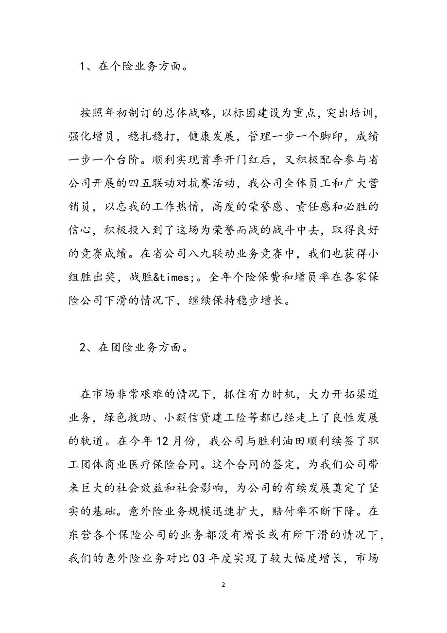 [2021个人年度工作总结]2021公司年度工作总结范文范文_第2页