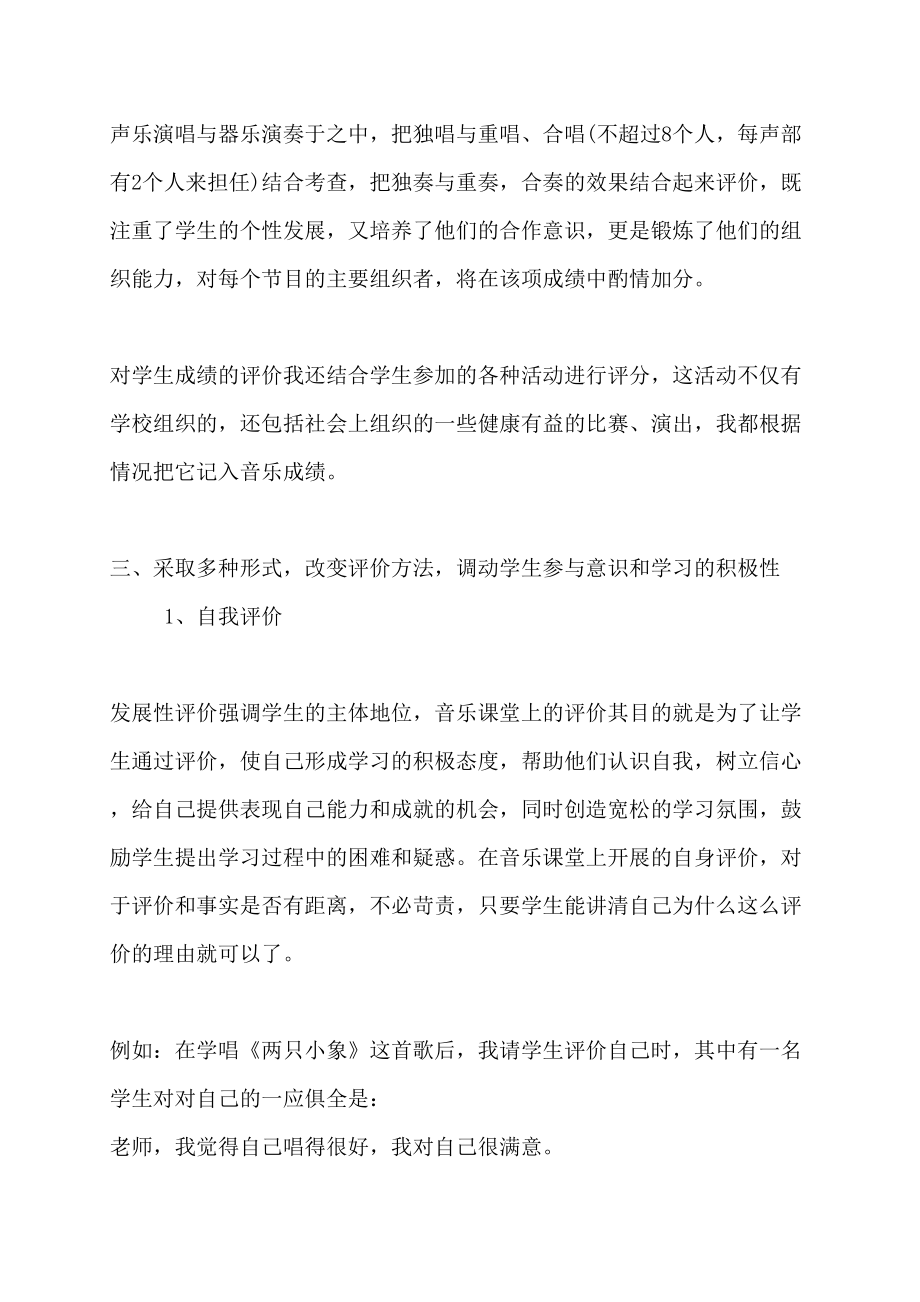 音乐课堂教学如何体现科学性原则_第3页