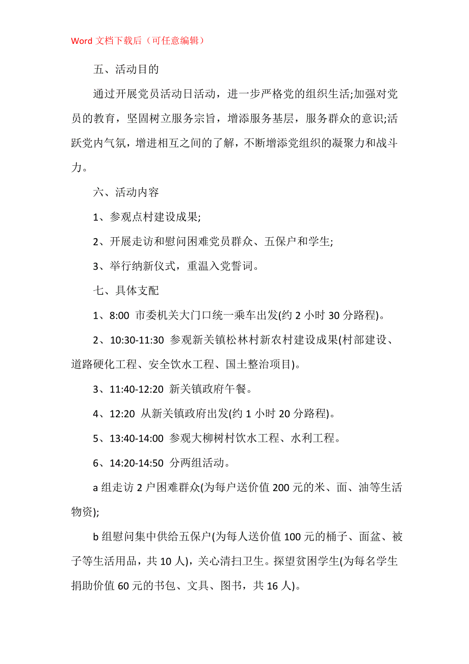 2021七一建党节100华诞主题活动策划书五篇_第3页