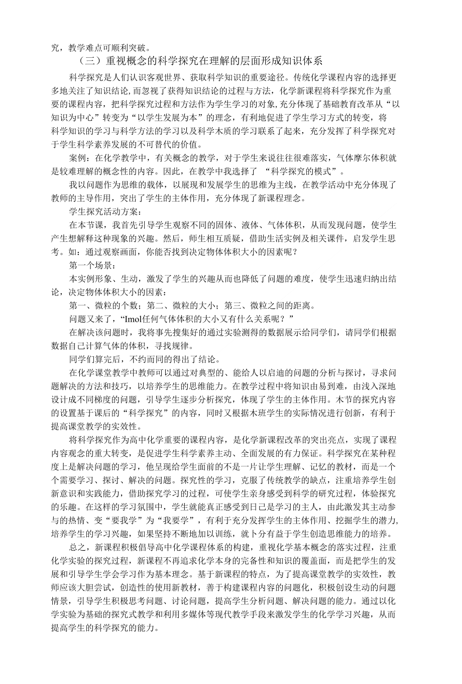 教育教学论文 新课程高中化学探究式教学实效性浅析_第3页