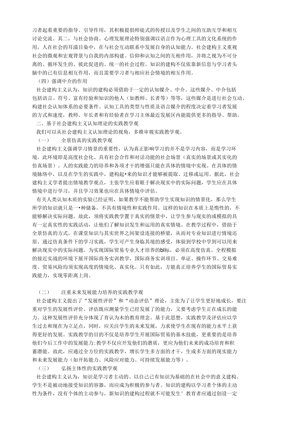 国际贸易毕业论文试论基于社会建构主义认知理论的国际贸易实训教学改革_第2页