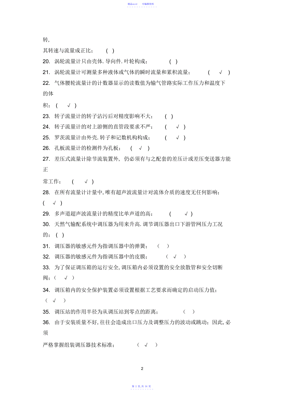 2021年燃气输配场站工(题库)附答案_第2页