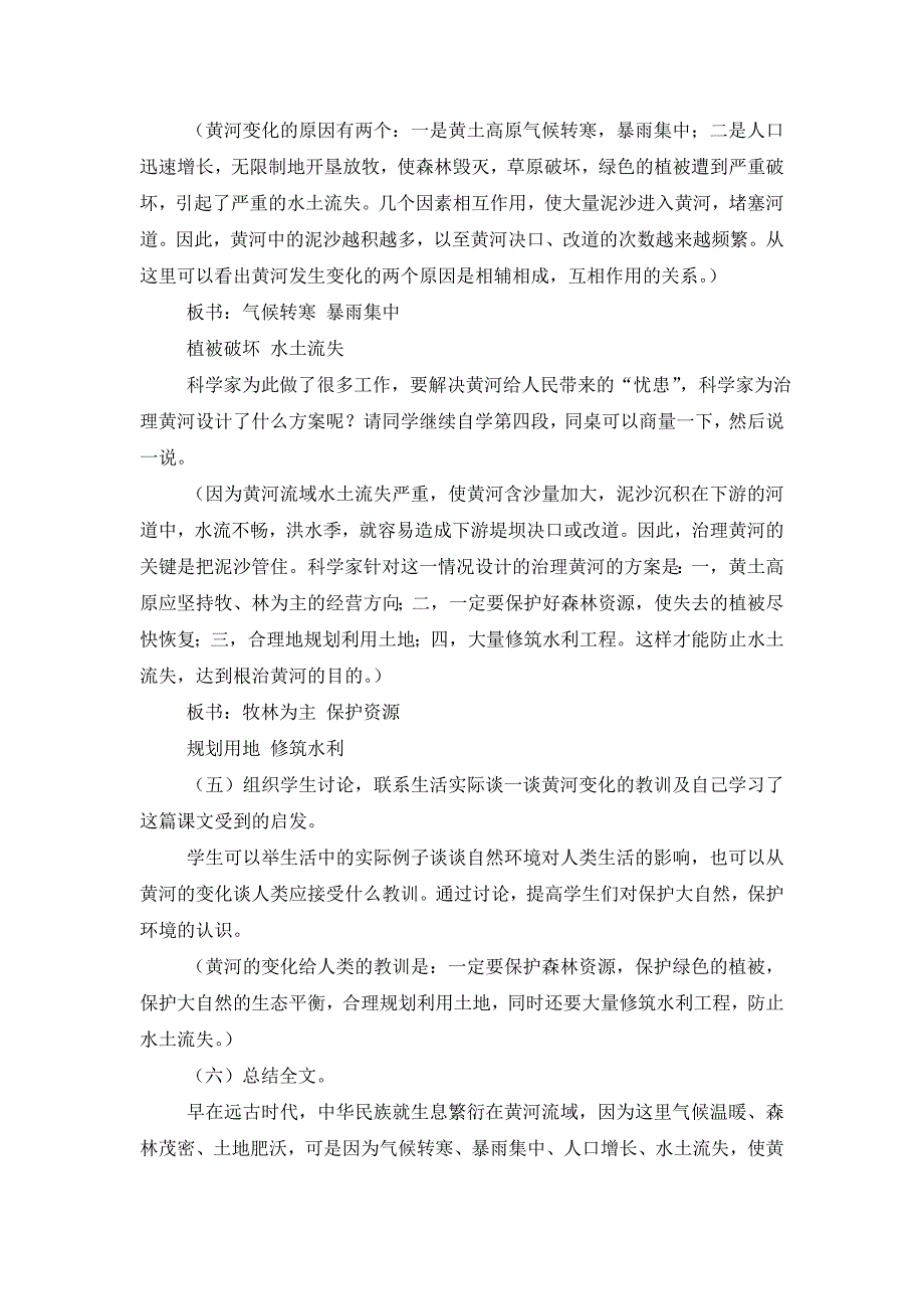 小学四年级下册语文《黄河是怎样变化的》教案三篇 (2)_第4页