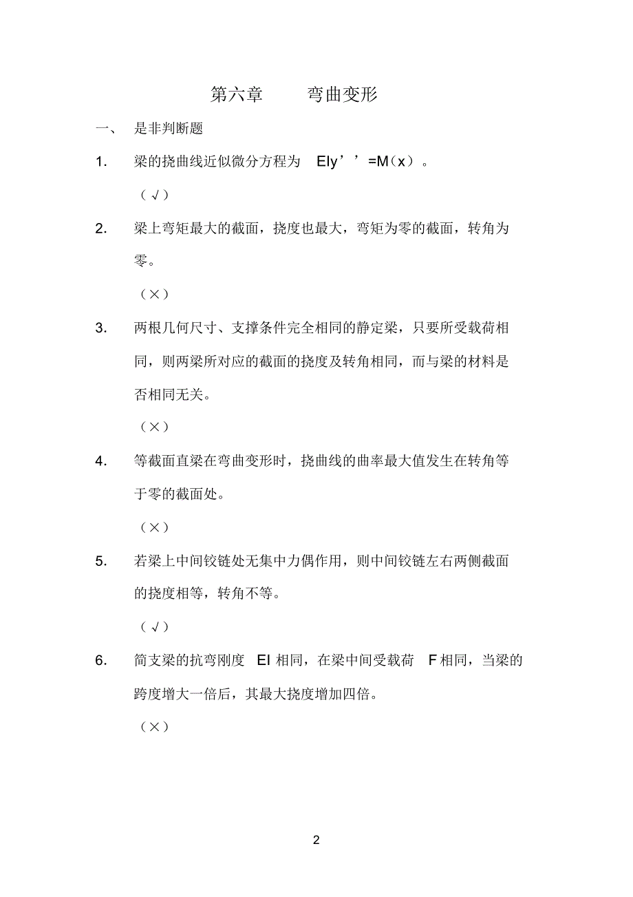 材料力学习题册答案第6章弯曲变形-13页_第2页