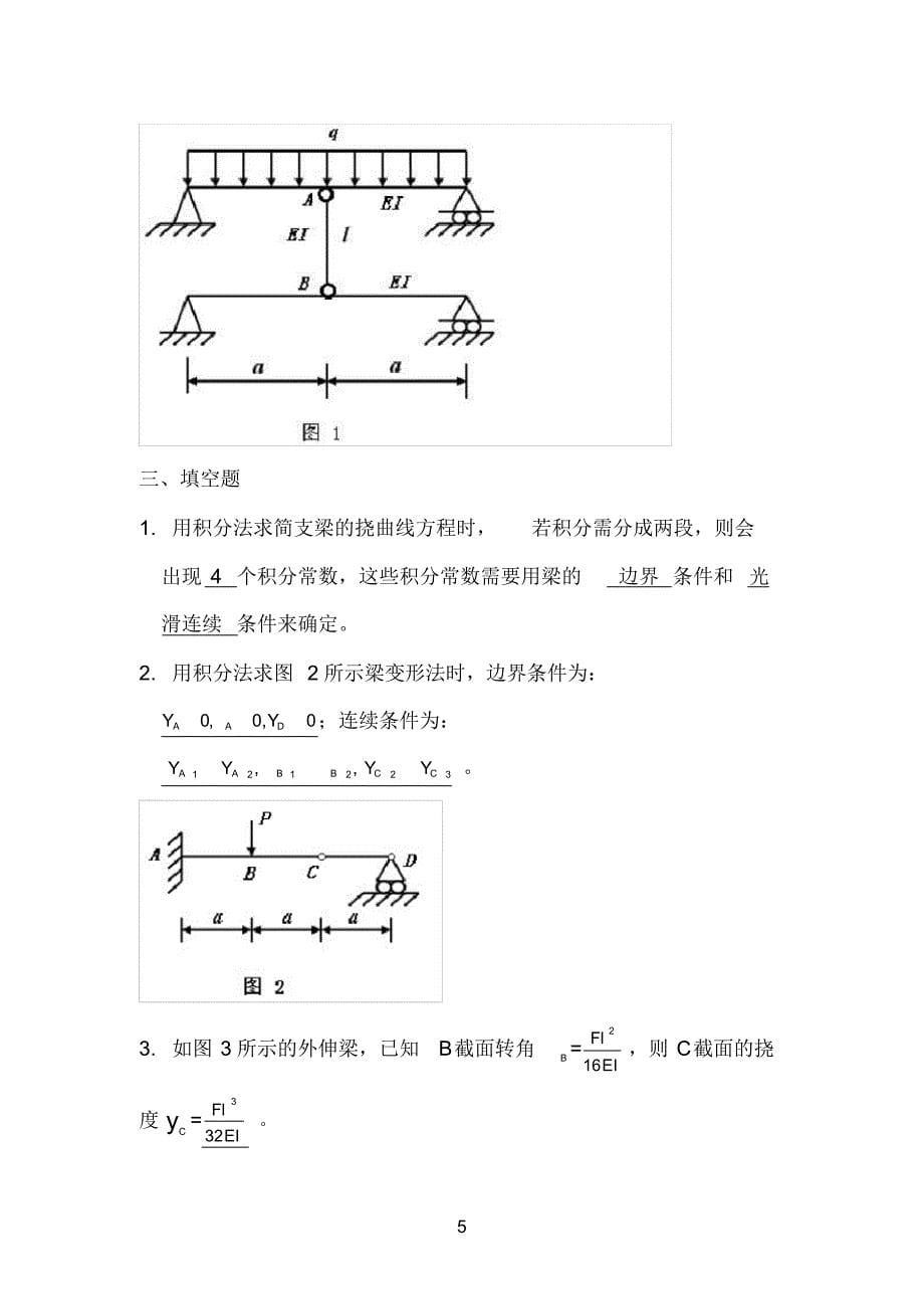 材料力学习题册答案第6章弯曲变形-13页_第5页