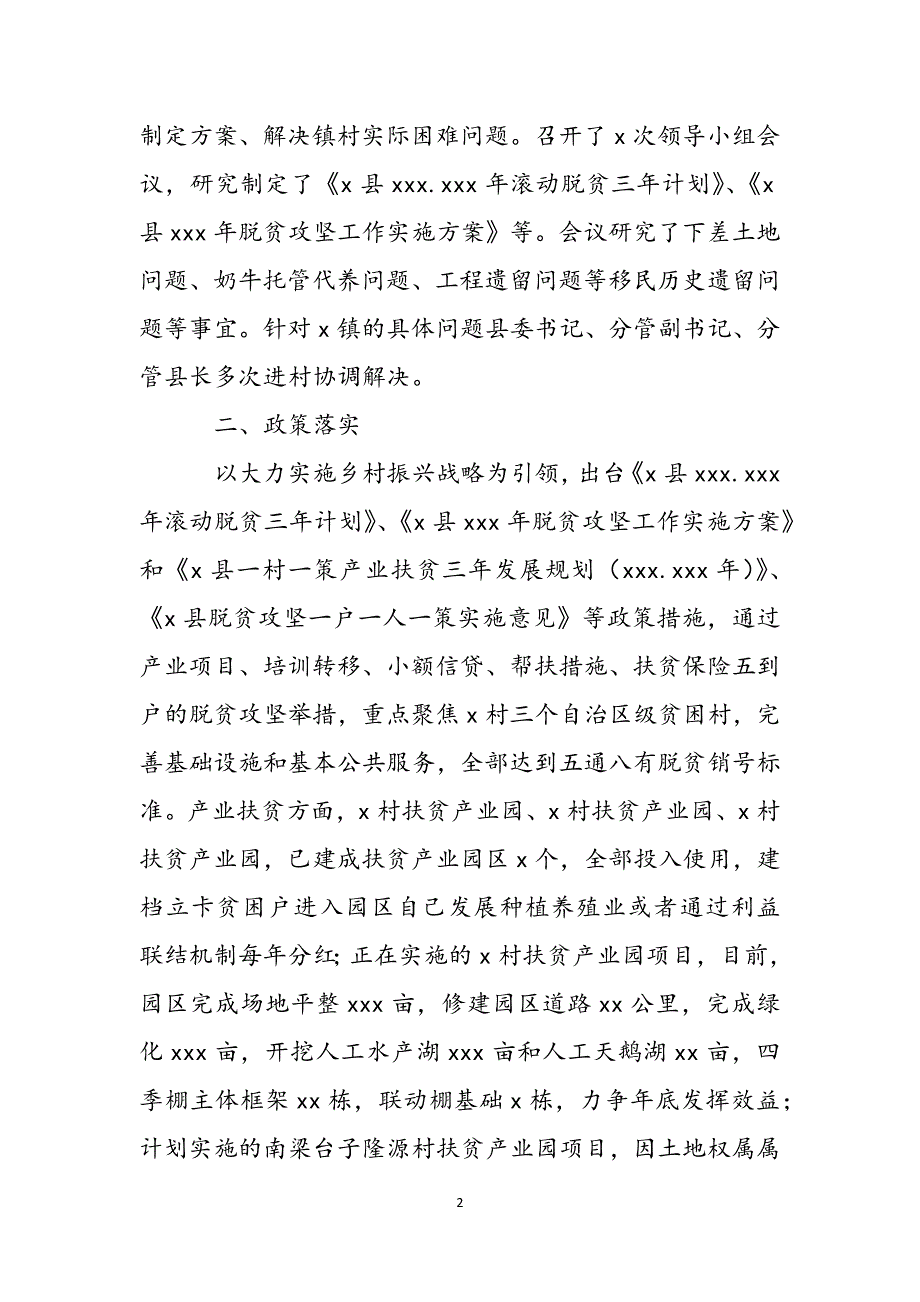 2022年上半年脱贫攻坚工作总结暨下半年工作思路范文_第2页