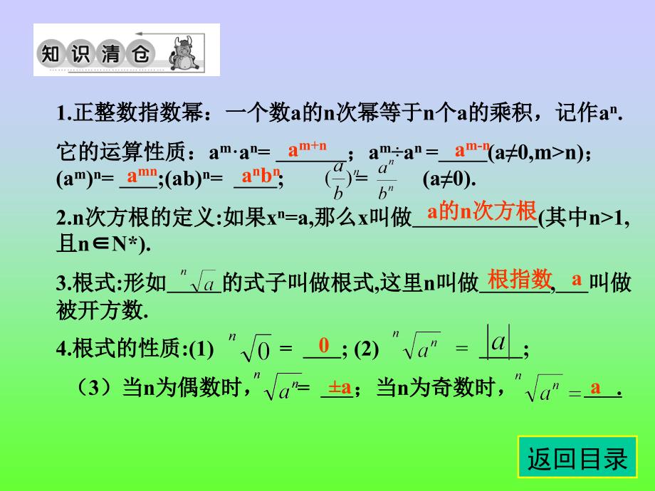 高中数学指数与指数幂的运算---习题课课件新人教版必修1 课件_第3页