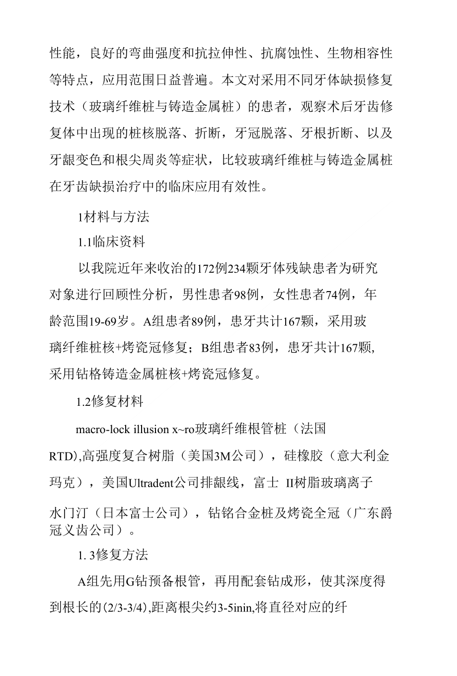 玻璃纤维桩和金属桩在牙体残缺临床修复中疗效研究_第3页