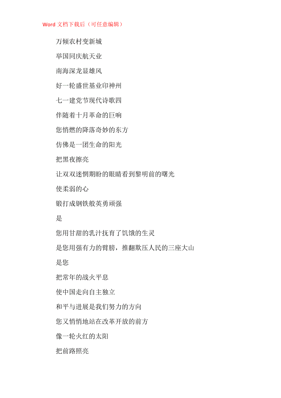 七一建党节现代诗歌五篇2021_第4页